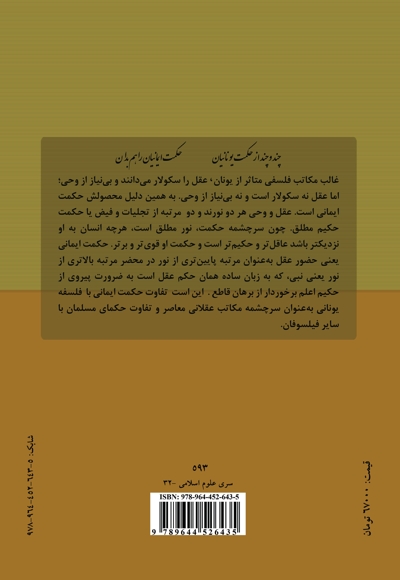 از فلسفه یونان تا حکمت ایرانیان